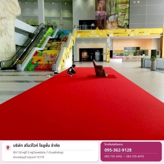 รับปูพรมอัดเรียบ