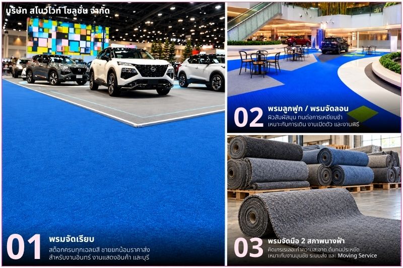 พรมและวัสดุ ราคาส่งตรงจากโรงงาน พรมและวัสดุ ราคาส่งตรงจากโรงงาน